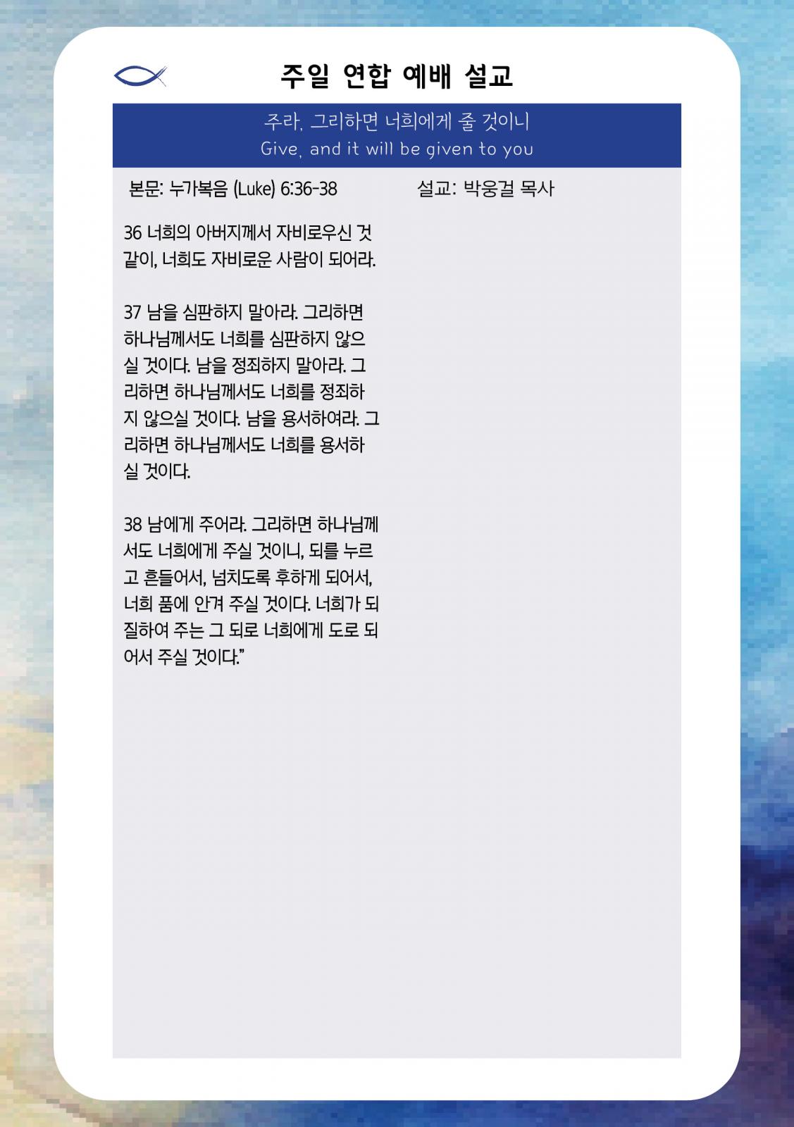 2023.08.20_주보7.jpg