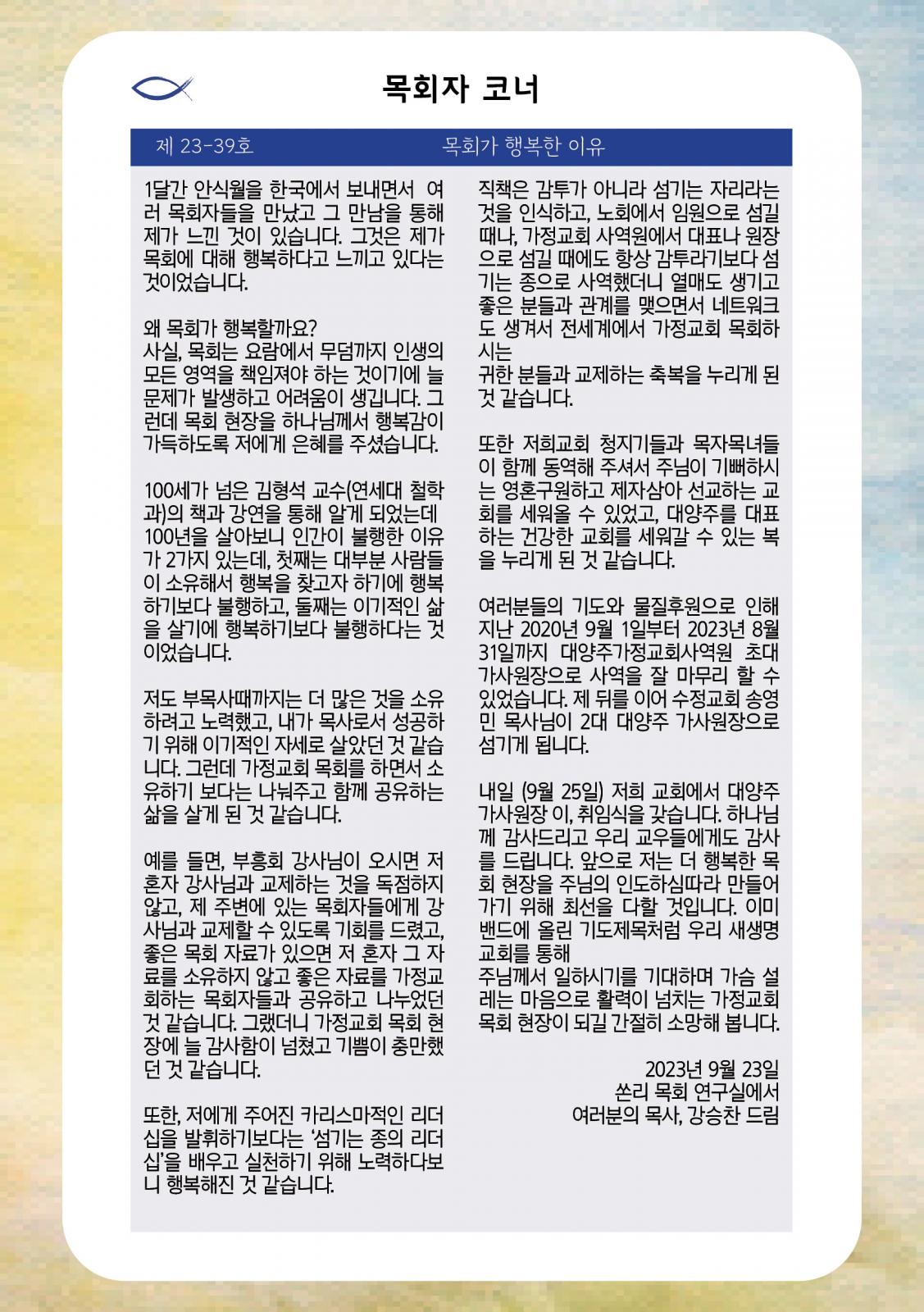 2023.09.24_주보6.jpg