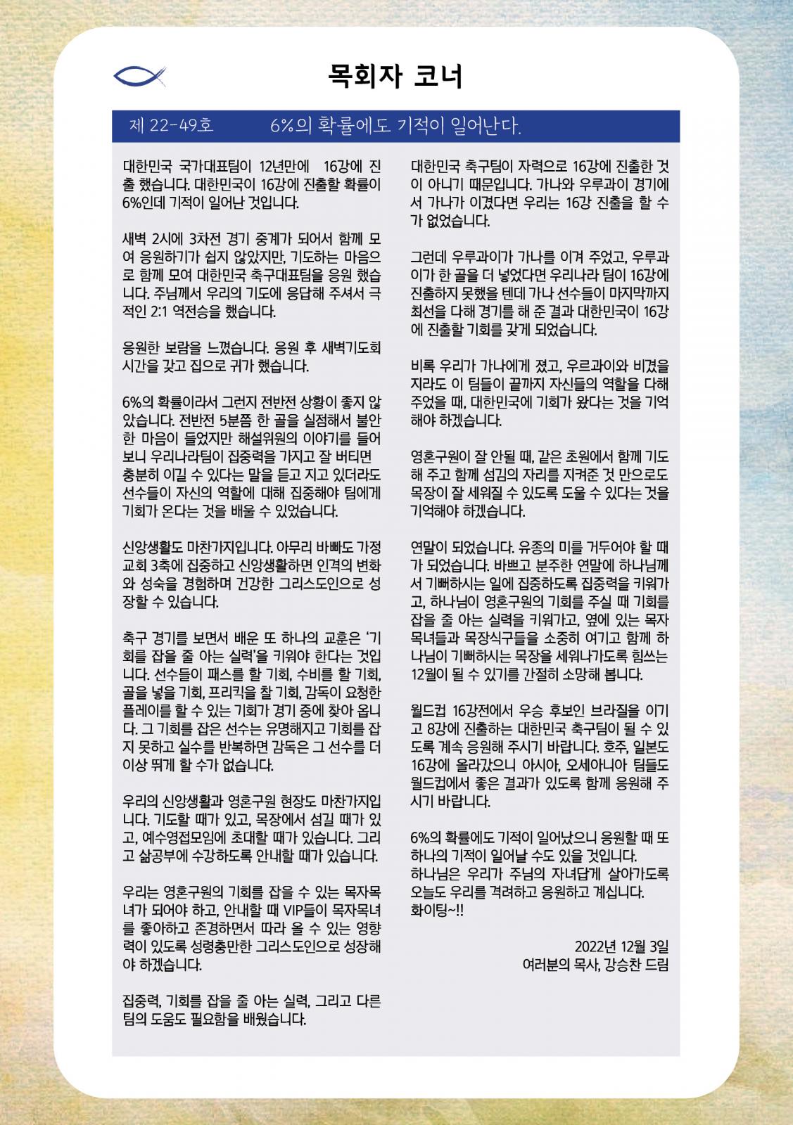 2022.12.04_주보6.jpg