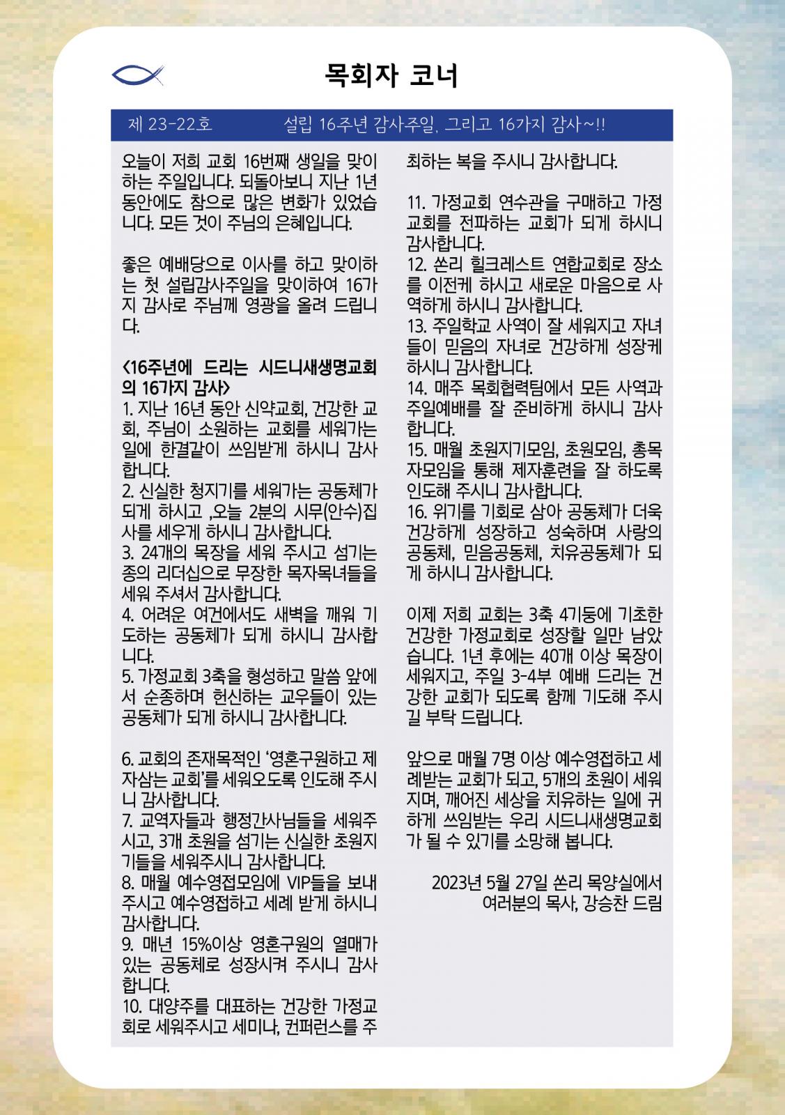 2023.05.28_주보6.jpg