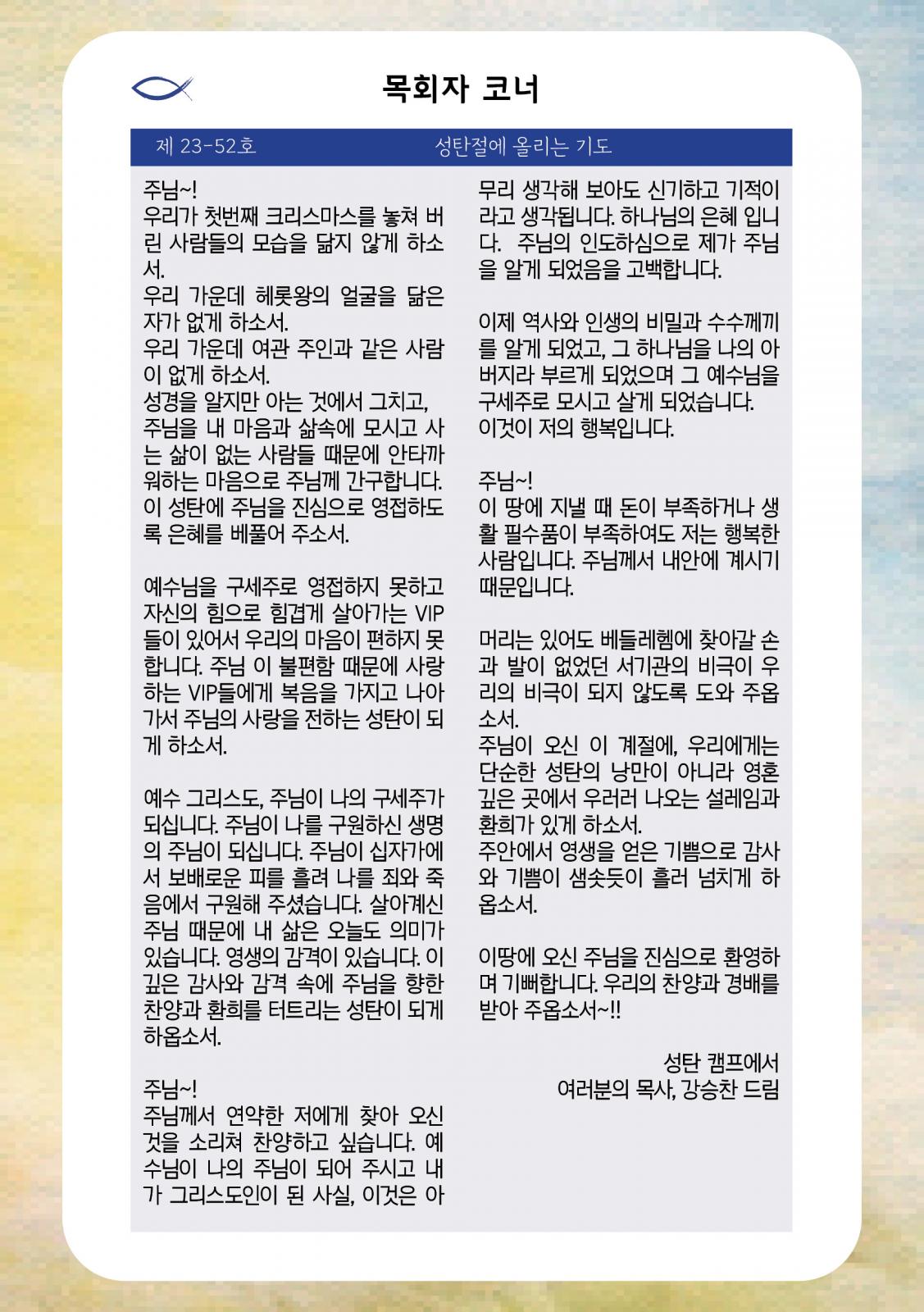 2023.12.24_주보6.jpg