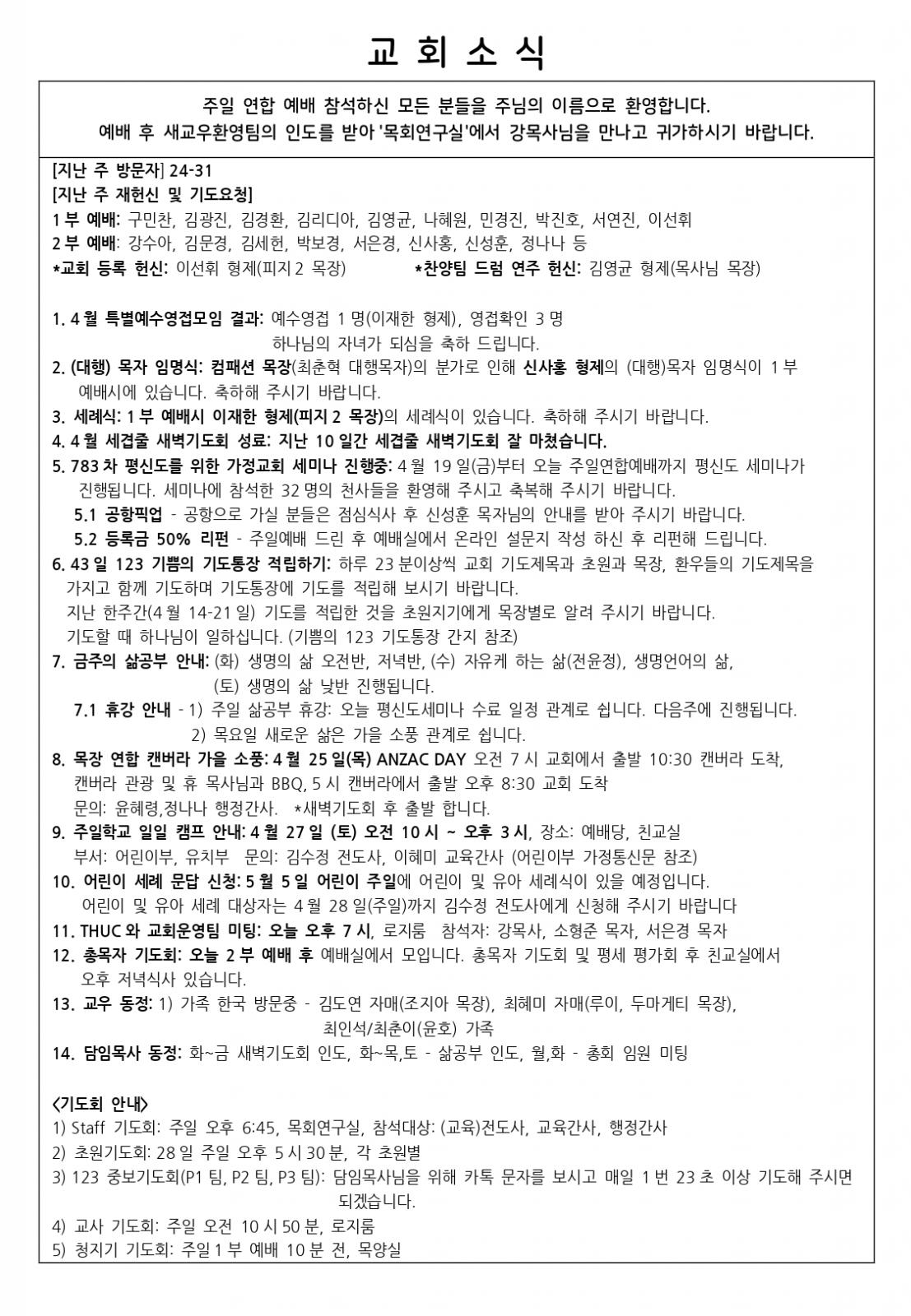 0421교회소식_page-0001.jpg