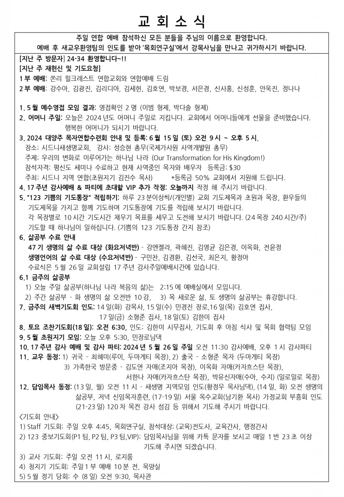 0512교회소식_page-0001.jpg